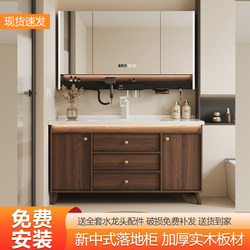 New Chinese-Style Walnut Bathroom Cabinet Set with Integrated Ceramic Basin, Bathroom Vanity, Washbasin, Floor-Standing