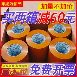 Yellow Tape, Beige Express Packaging Sealing Tape, Adhesive Tape, Sealing Tape, 4.5 cm Wide, Large Roll, Whole Box