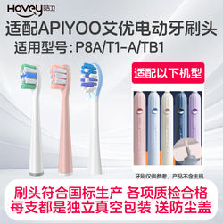 Haowei adapted to APIYOO Aiyou electric toothbrush head P8A/T1-A Roman column TB1 marble replacement brush head