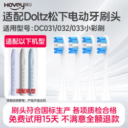 Suitable for Doltz Panasonic electric toothbrush head DC032/031/033 small color brush/small cleaning brush DC03 replacement head