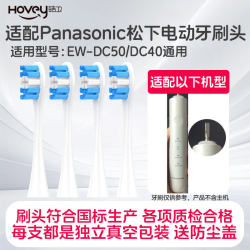 Haowei adapts to Panasonic Panasonic electric toothbrush head suitable for EW-DC50/40 replacement head universal soft bristles