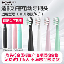 Haowei is adapted to Saky Pro Shuke/Shuke new E1P upgraded version electric toothbrush head A1/F1