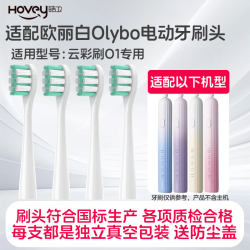Haowei adapts to Olywhite O1 electric toothbrush head Olybo Cloud Brush Mini soft bristle replacement brush head