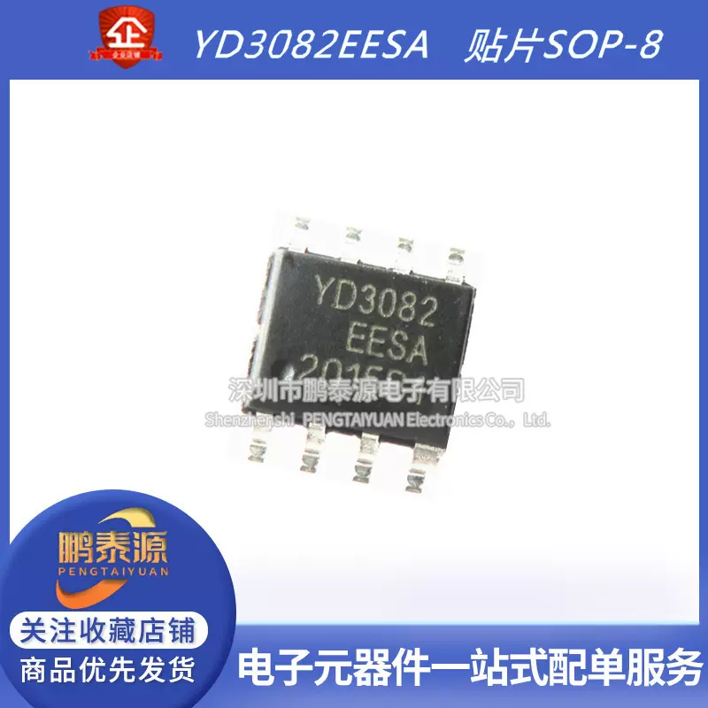 全新 YD3082EESA 贴片SOP-8 半双工 高速通信收发器RS-485芯片-Taobao