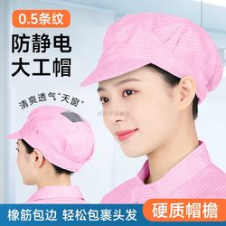 Pink Anti-Static Work Hat with Fully Enclosed Edges, Breathable Mesh Window, Large Work Cap for Men and Women, Dust-Free Workshop Striped Dust-Proof Hat