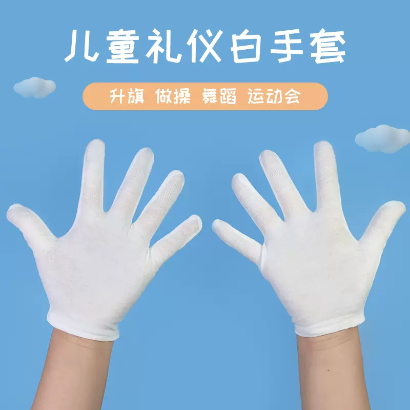 禮儀操表演 白手套兒童禮儀表演棉布透氣薄款幼兒園女孩跳舞蹈演出男學生小號-Taobao