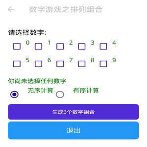 
Number game combination arrangement three-digit mobile software (ordered combination and disordered combination)