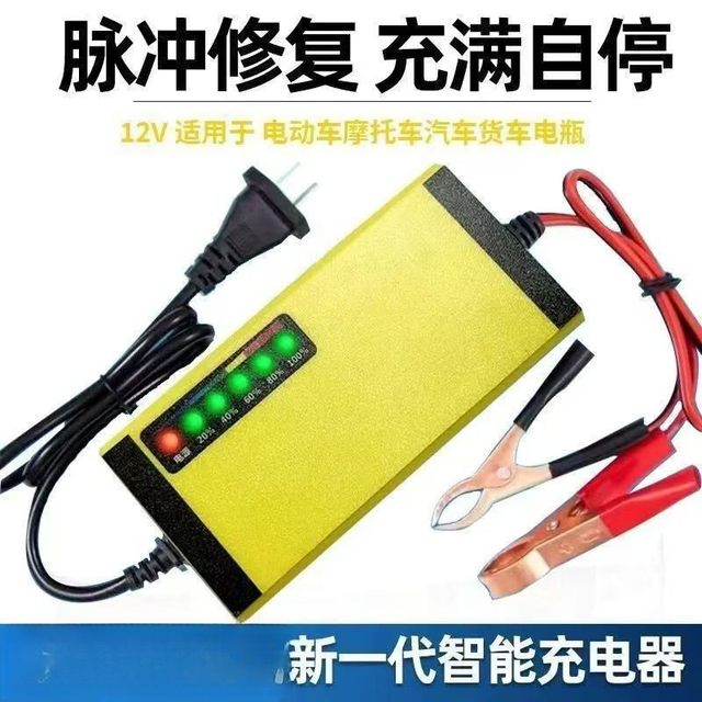 
Battery pickup truck car motorcycle battery 12V car charger intelligent fast battery universal type