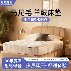 Rainbow Sleep Horsehair Cashmere Handmade Buttoned No-Glue Home Bedroom Anti-Mite Mattress