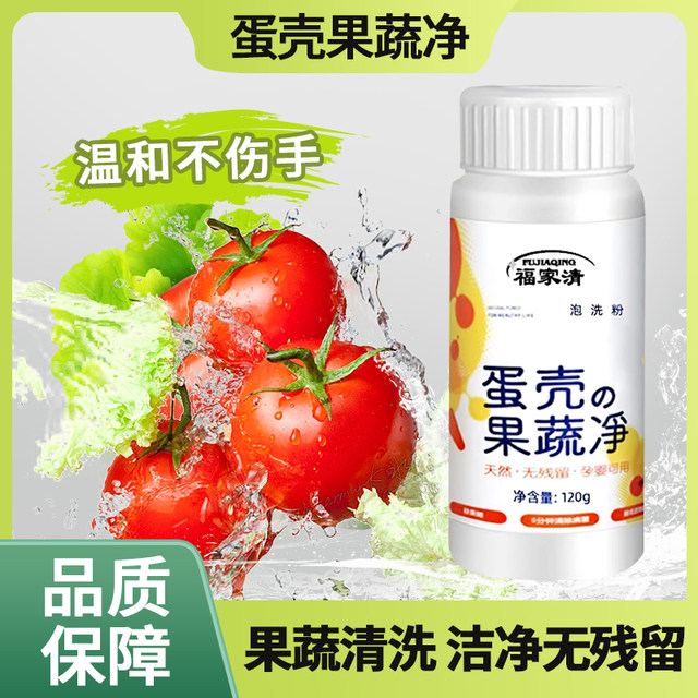 Eggshell Fruit and Vegetable Cleaning Agent for Mother and Baby Fruit and Vegetable Soaking Special Fruit and Vegetable Cleaning Powder Flagship Store