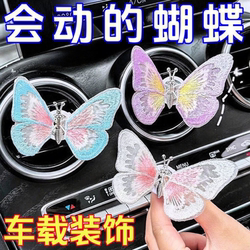 Moving Butterfly Car Ornament, Car Interior Decoration, Dashboard Air Vent Creative Healing Decoration