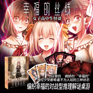 
<Happy Silk Wire>Two-player Board Game Japanese Reasoning Mystery Card Game Casual Party Tabletop Game