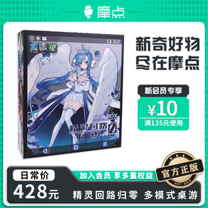 
MoDian genuine board game <Elf Circuit: Return to Zero> Simulation mobile game single player multiplayer multi-mode optional board game