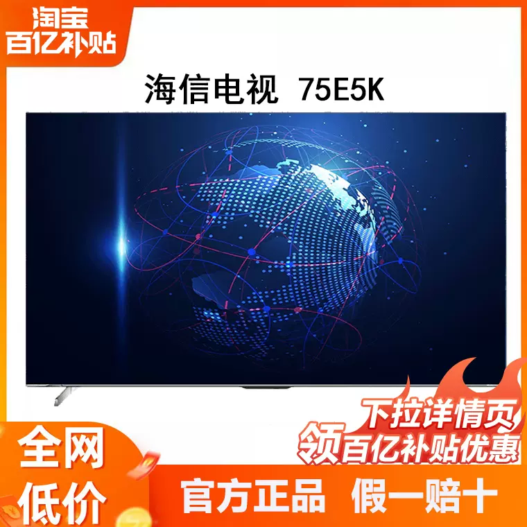 海信电视E5K 75E5K 75英寸ULED 220分区144Hz 4K液晶电视机新品-Taobao