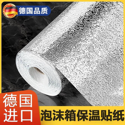 Foam Box Insulation Aluminum Foil Stickers Self-Adhesive Freezer Tin Film Heat Insulation Refrigerator Food Delivery Constant Temperature Car-Mounted Stall