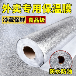 [Special for Takeout Insulated Boxes] Foam Box Stickers, Aluminum Foil, Self-Adhesive Insulation Aluminum Film, Thickened for Refrigeration and Preservation