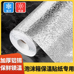 Foam Box Insulation Aluminum Foil Stickers Self-Adhesive Freezer Tin Film Heat Insulation Refrigerator Food Delivery Constant Temperature Car-Mounted Stall