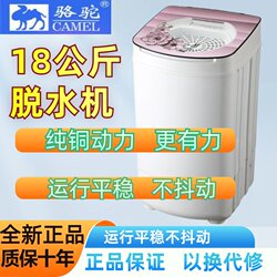 Camel Dehydrator for Home Use, Stainless Steel, High-Speed Spin Dryer, Large Capacity, Single Tub, Suitable for Dormitories and Small Apartments