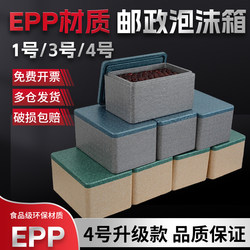 Epp Postal Insulated Box Foam Box Express Delivery Special Box Seafood Frozen Fruit and Vegetable Preservation Box Commercial Use for Stall Setup