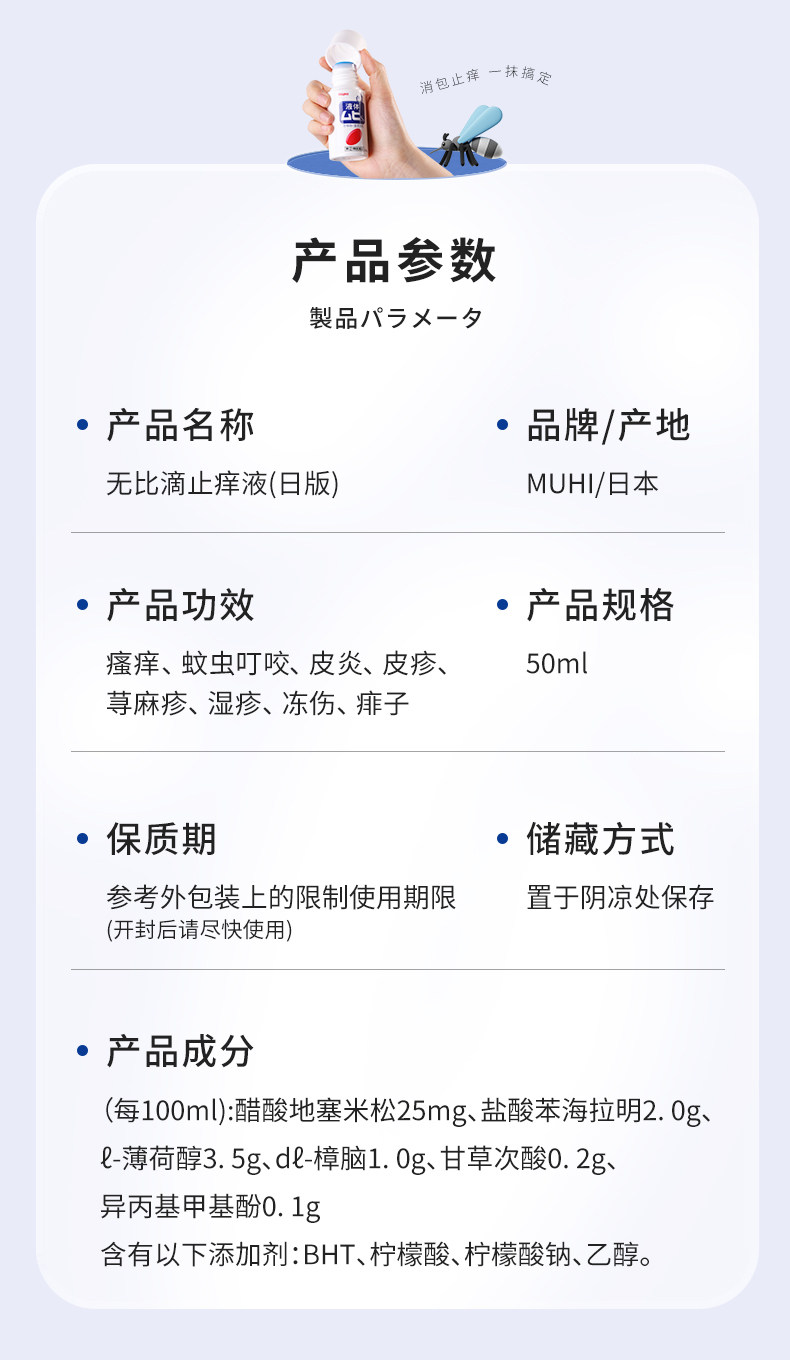MUHI池田模范堂止痒液- 日本原装正品蚊虫叮咬止痒