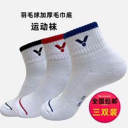 Thickened Towel-Soled Badminton Socks, Pure Cotton, Anti-Odor, Non-Slip Basketball Sports Socks, Unisex Mid-Calf Victory Badminton Socks