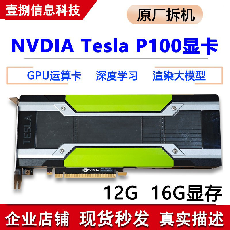 Тесла П100 16Г 12Г Тесла
