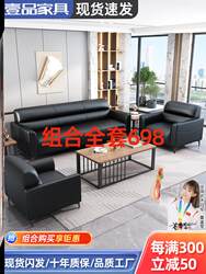 Office Sofa Modern Simple Reception Three-Seat Small Apartment Office Business Cat Scratch Leather Coffee Table Combination