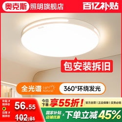 Full Spectrum Led Ceiling Light for Bedroom 2026 New Model Master Bedroom Simple Modern Eye Protection Round Light Room Zhongshan Lighting Fixtures