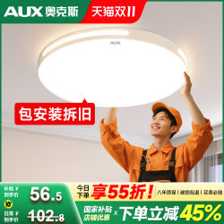 Package installation and removal of old full spectrum eye protection bedroom ceiling lamp