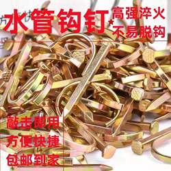 Ppr Water Pipe Hook Nails, 4-Point Cement Nails, Steel Nails, Wire Clips, U-Shaped Nails for Fixing Electrical Wires and Pipe Clamps