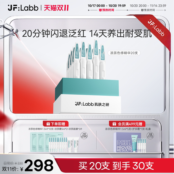 
JF LABB/Skin's Research Herbal Tea Color Repair Essence Soothing Repair Moisturizing Redness Repair Fast Redness Facial Essence