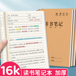 New 16K Reading Notebook Stationery for Students, Thickened Kraft Paper A5 Lined Pages, Suitable for Primary School Students to Use for Reading and Accumulating Knowledge over Time, Extracurricular Reading Notebook for Recording Good Sentences and Words