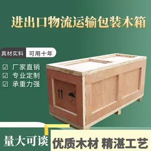 海运木箱- Top 1000件海运木箱- 2024年5月更新- Taobao