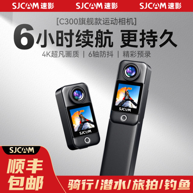 SJCAM Speed ​​Shadow Junhu C300 Thumb Sports Camera Motorcycle Driving Camera Camera 360 Panoramic Vlog
