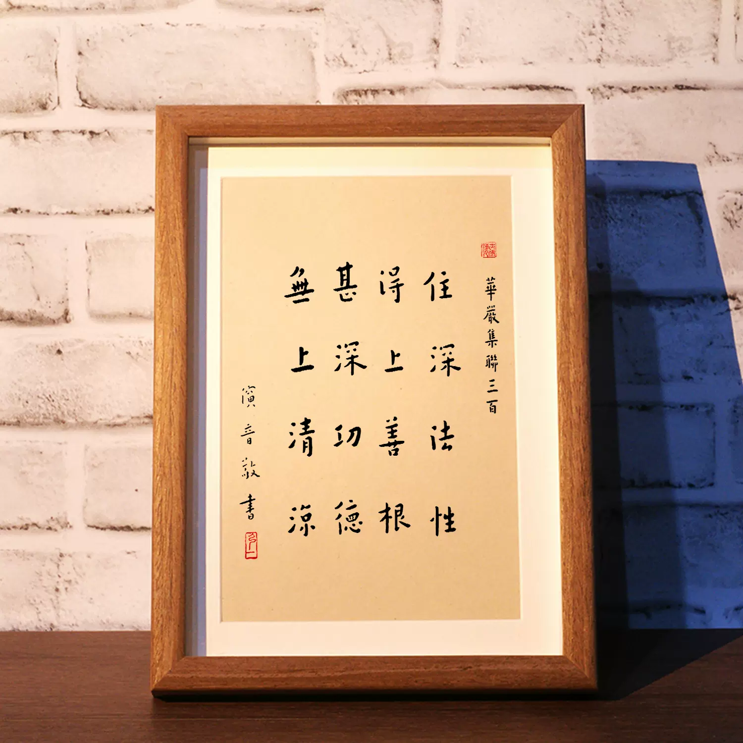 中国古美術・書法三尺画芯・弘一法师印款・文房置物・純手描き・書道品・宣紙・带水印 弘一法师华严经手迹复刻无上清凉应生欢喜心禅