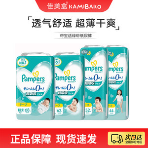 
Pampers Pampers Green Level 1 Children's Diapers Ultra Thin Breathable Absorbing Leak-proof Dry Diapers Not Wet