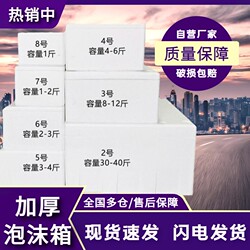 Postal Foam Box, Insulated Box, Fresh-Keeping Box, Special for Express Delivery, Refrigeration, for Setting up Stalls, Growing Vegetables, Raising Pets, Extra-Large, Thickened, Sf Express