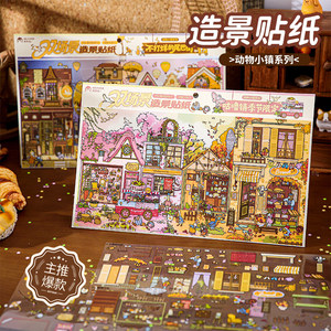
Mr. Paper's original landscaping stickers, Animal Town series, fantasy theme, high-value creative decoration scene, miniature collage handbook material, diy scene stickers