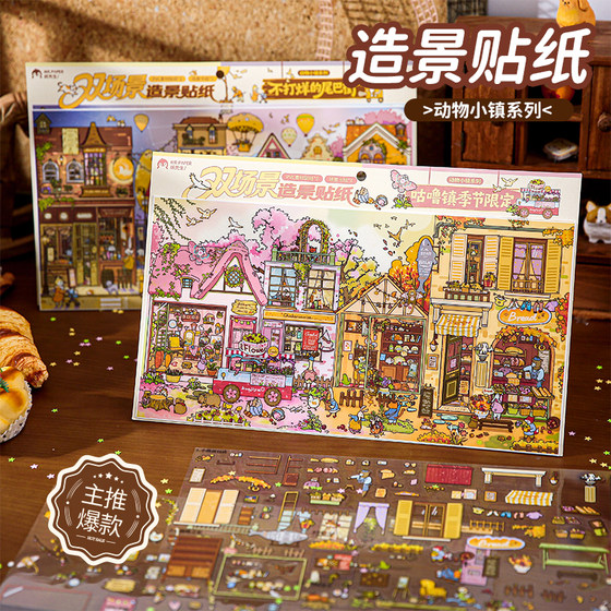 
Mr. Paper's original landscaping stickers, Animal Town series, fantasy theme, high-value creative decoration scene, miniature collage handbook material, diy scene stickers