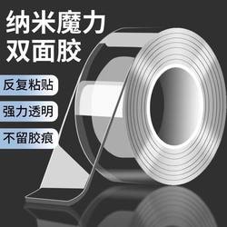 Nano Double-Sided Tape for Strong Fixation, Traceless, Waterproof, Thickened, Washable and Reusable Magic Tape
