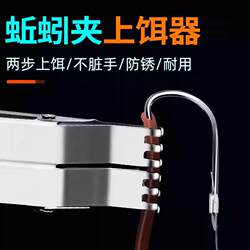 Fishing Quick Baiting Tool, Sandworm and Earthworm Clip, Red Worm Clip, Earthworm Live Bait Tool, Stainless Steel Earthworm Hook Clip