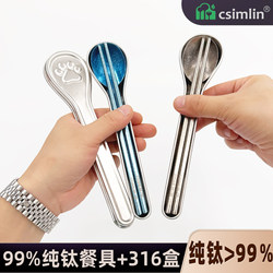 Chuforest 99% Pure Titanium Chopsticks and Spoon Set for One Person, Portable Box, Storage Cutlery Box for Elementary School Students, Antibacterial