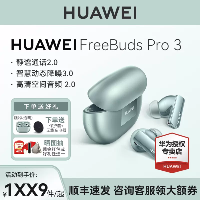 华为FreeBuds Pro 3华为耳机2023新品星闪链接蓝牙无线降噪骨传导-Taobao