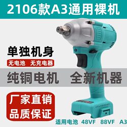 2106 Model Universal High-Torque Electric Wrench Brushless Bare Machine Frame Worker Lithium Battery Woodworking Impact Wrench Auto Repair