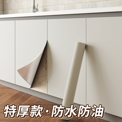 Extra Thick Cabinet Stickers, Oil-Proof and Moisture-Proof, Waterproof Self-Adhesive Wallpaper for Kitchen Cabinets, Special Film for Renovating Cabinet Doors