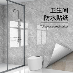 Bathroom Waterproof Stickers Wall Stickers Toilet Bathroom Wall Tile Renovation Special Self-Adhesive Moisture-Proof Wall Paper