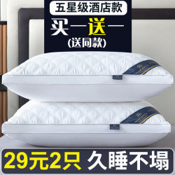 Buy One Get One Free】Five-Star Hotel Pillow Core, Washable, Single Adult Neck-Protecting Feather Velvet Pillow Core, a Pair