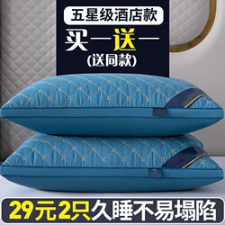 Buy One Get One Free】Five-Star Hotel Pillow Core, a Pair of Washable Single Adult Neck-Protecting Feather Velvet Pillow Cores