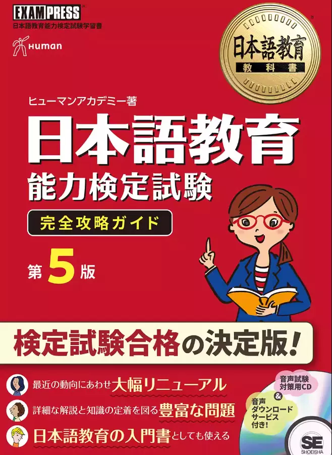 日本語教育能力検定試験完全攻略ガイド第5版ebook-Taobao