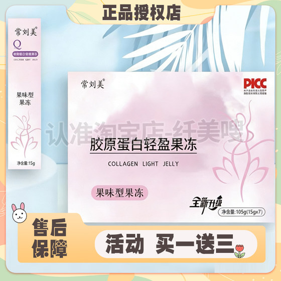 Chang Liumei Collagen Jelly WeChat Business Xiaohongshu Same Style Upgraded Version Jelly WeChat Business Same Style Enhanced Version